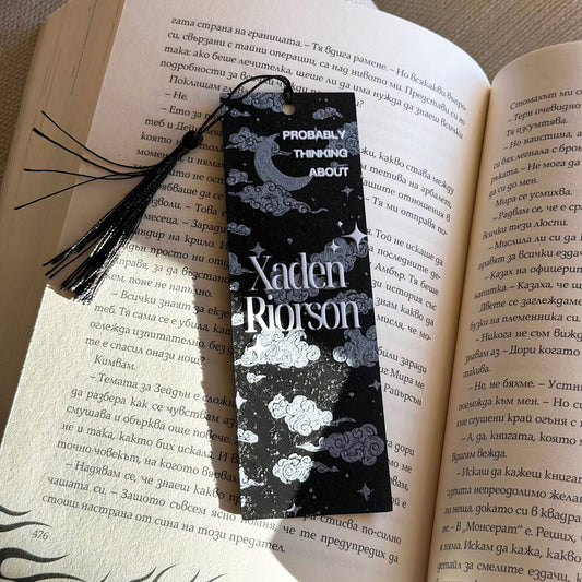 Книгоразделител Зейдън Райърсън - готов за изпращане