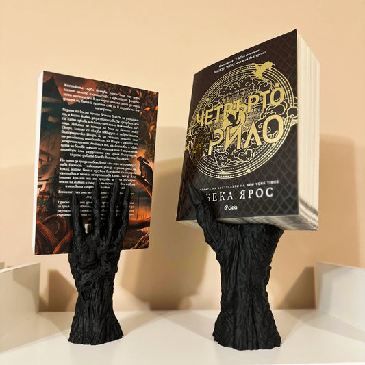 Книгодържач ръка с черепи