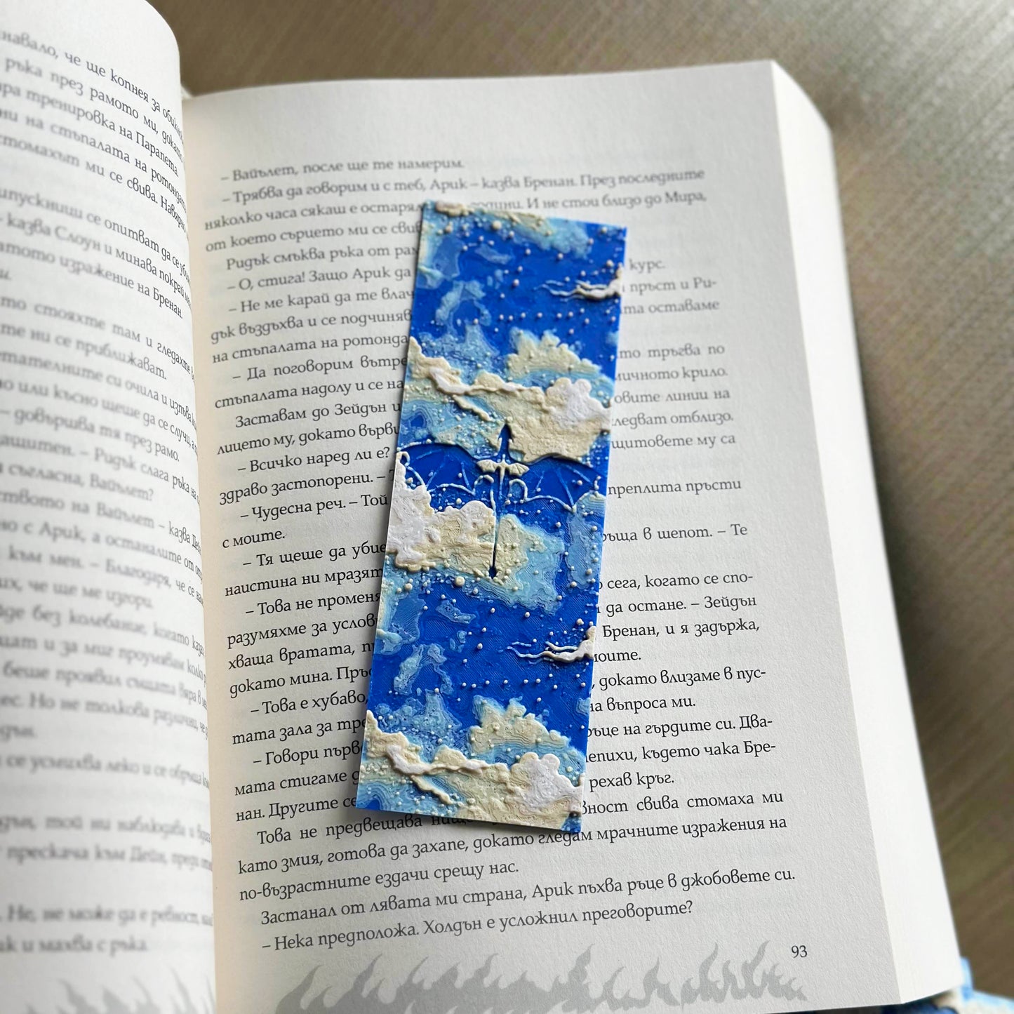 Книгоразделител лети високо