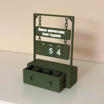 Брояч за прочетени книги