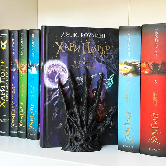 Книгоразделител ръка на смъртожаден