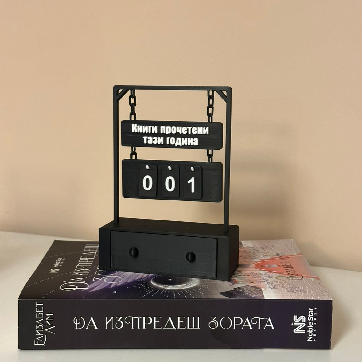 Брояч за прочетени книги