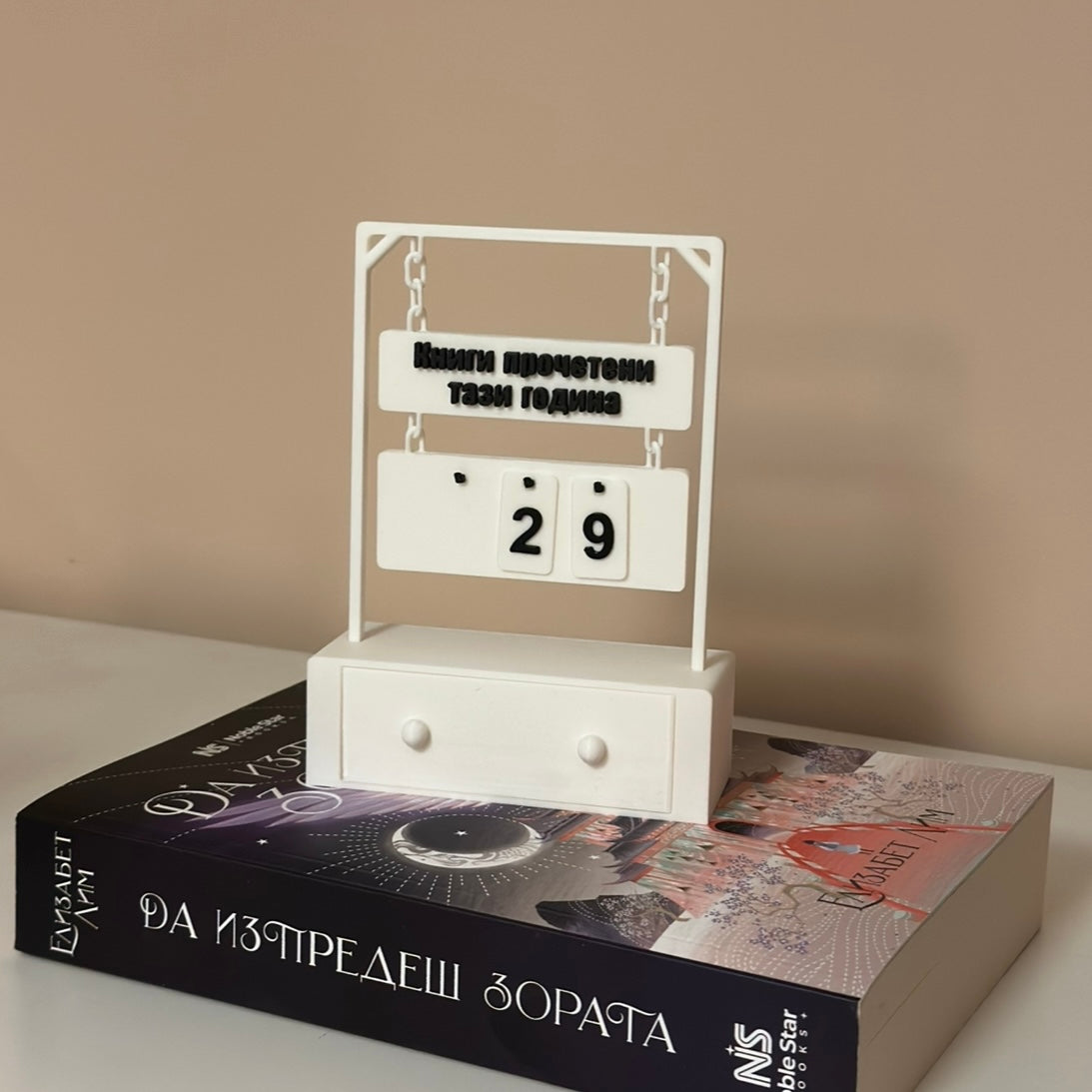 Брояч за прочетени книги