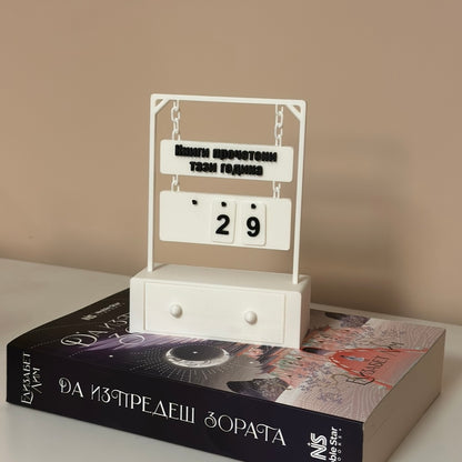 Брояч за прочетени книги