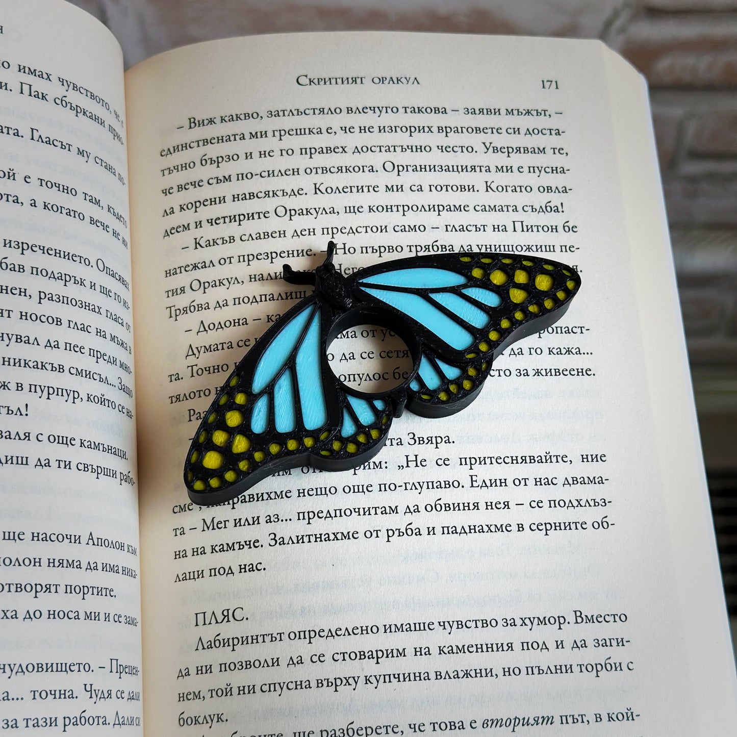 Държач за четене - пеперуда