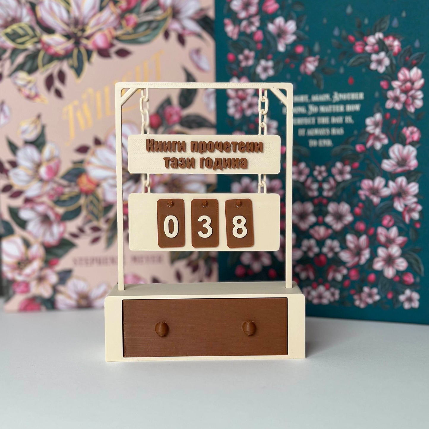 Брояч за прочетени книги