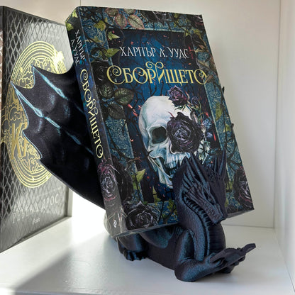 Дракон стойка за книга
